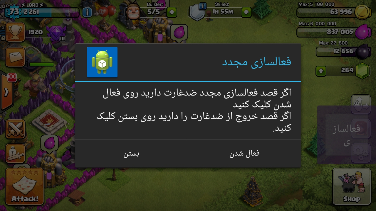 آموزش طراحی ضد غارت کلش + سورس (کامل) (برنامه نویسی اندروید)