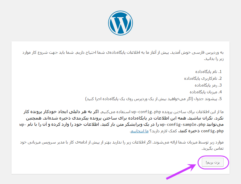 آموزش نصب وردپرس (WordPress) فارسی (بر روی سرور واقعی یا شبیه ساز سرور در کامپیوتر خانگی)