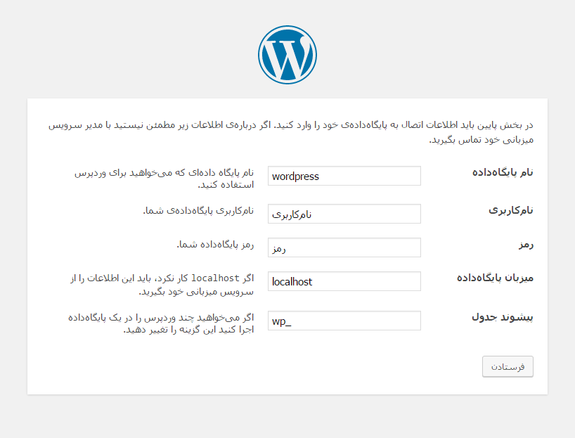 آموزش نصب وردپرس (WordPress) فارسی (بر روی سرور واقعی یا شبیه ساز سرور در کامپیوتر خانگی)