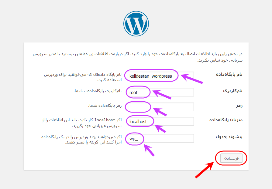 آموزش نصب وردپرس (WordPress) فارسی (بر روی سرور واقعی یا شبیه ساز سرور در کامپیوتر خانگی)
