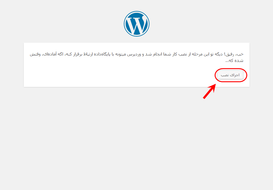 آموزش نصب وردپرس (WordPress) فارسی (بر روی سرور واقعی یا شبیه ساز سرور در کامپیوتر خانگی)
