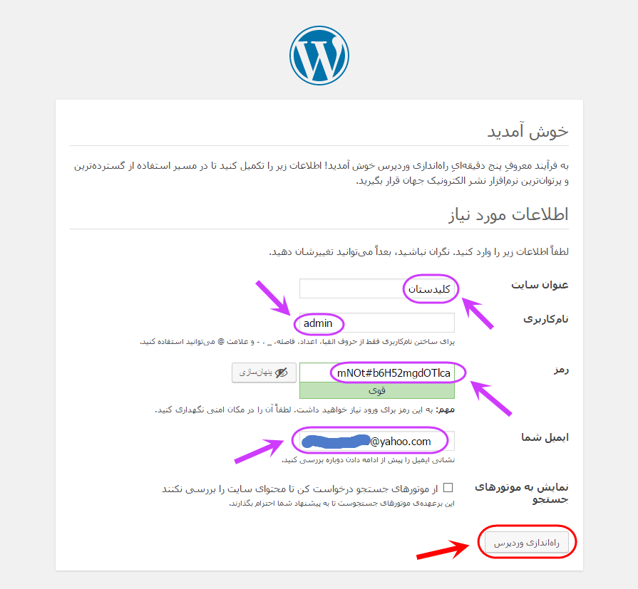 آموزش نصب وردپرس (WordPress) فارسی (بر روی سرور واقعی یا شبیه ساز سرور در کامپیوتر خانگی)