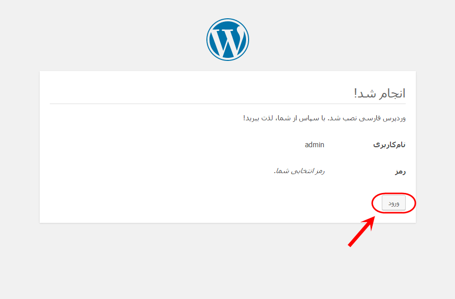 آموزش نصب وردپرس (WordPress) فارسی (بر روی سرور واقعی یا شبیه ساز سرور در کامپیوتر خانگی)