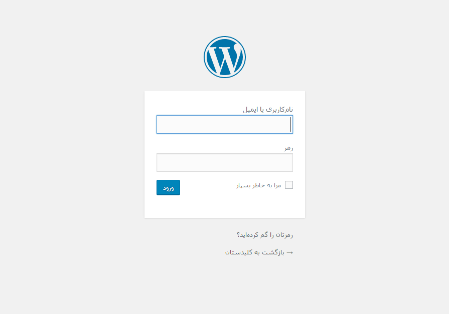 آموزش نصب وردپرس (WordPress) فارسی (بر روی سرور واقعی یا شبیه ساز سرور در کامپیوتر خانگی)