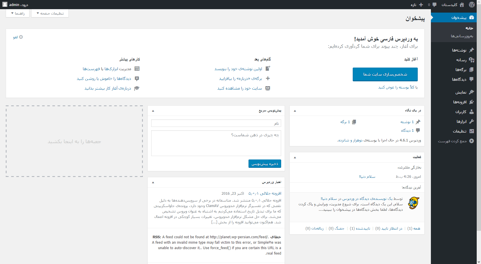 آموزش نصب وردپرس (WordPress) فارسی (بر روی سرور واقعی یا شبیه ساز سرور در کامپیوتر خانگی)