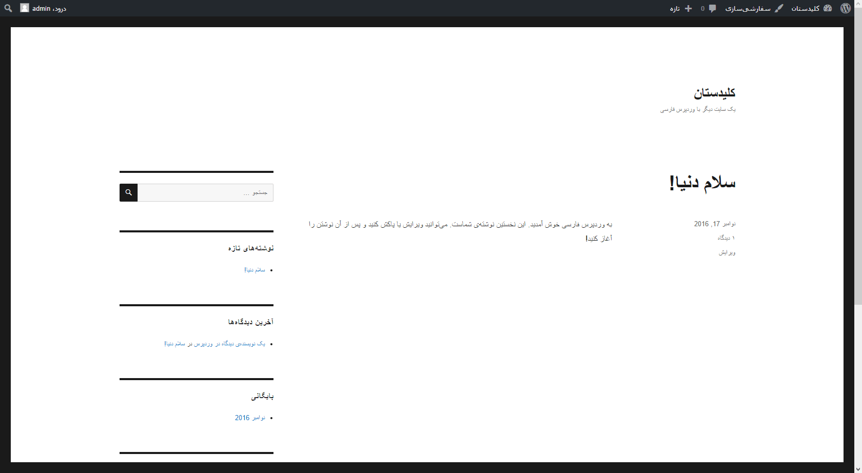 آموزش نصب وردپرس (WordPress) فارسی (بر روی سرور واقعی یا شبیه ساز سرور در کامپیوتر خانگی)