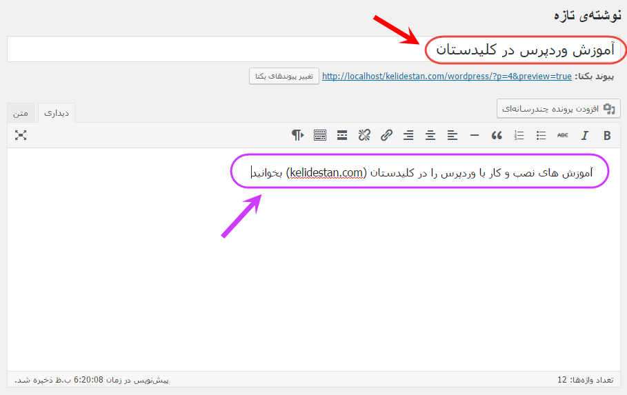 افزودن یک ((نوشته)) جدید (شامل متن، عکس، ویدئو و فایل zip)، در وردپرس (WordPress)
