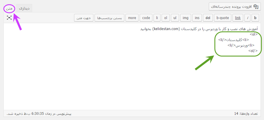 افزودن یک ((نوشته)) جدید (شامل متن، عکس، ویدئو و فایل zip)، در وردپرس (WordPress)