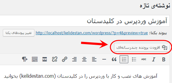 افزودن یک ((نوشته)) جدید (شامل متن، عکس، ویدئو و فایل zip)، در وردپرس (WordPress)