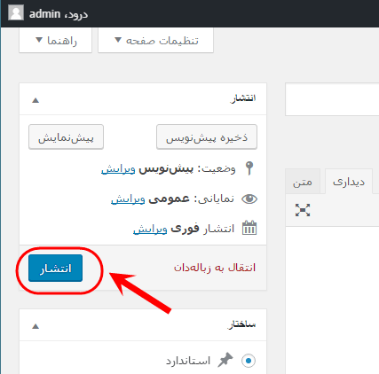 افزودن یک ((نوشته)) جدید (شامل متن، عکس، ویدئو و فایل zip)، در وردپرس (WordPress)
