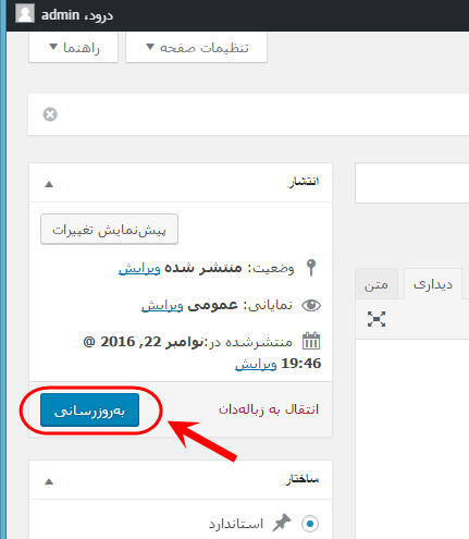 افزودن یک ((نوشته)) جدید (شامل متن، عکس، ویدئو و فایل zip)، در وردپرس (WordPress)