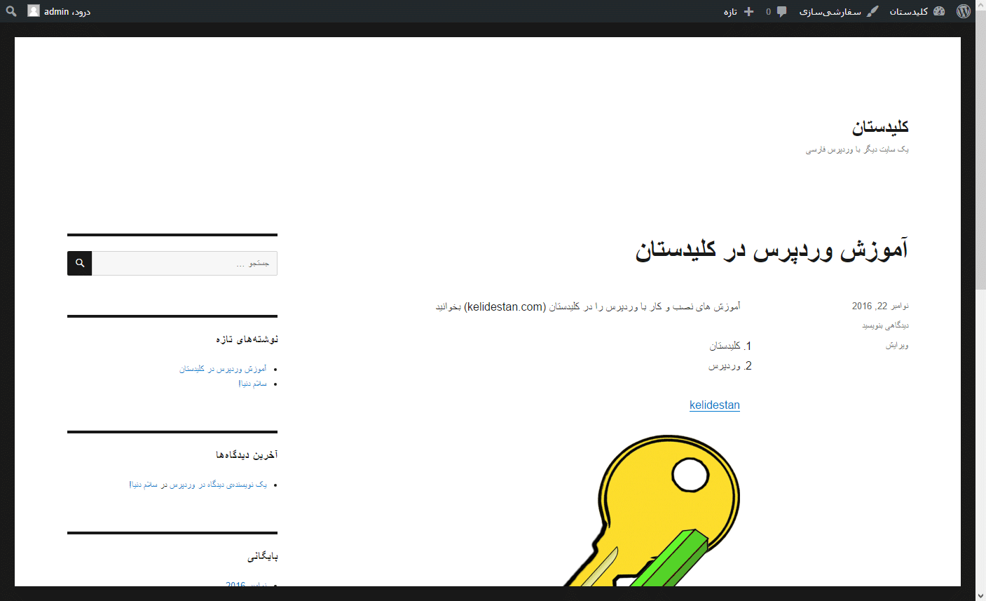 افزودن یک ((نوشته)) جدید (شامل متن، عکس، ویدئو و فایل zip)، در وردپرس (WordPress)