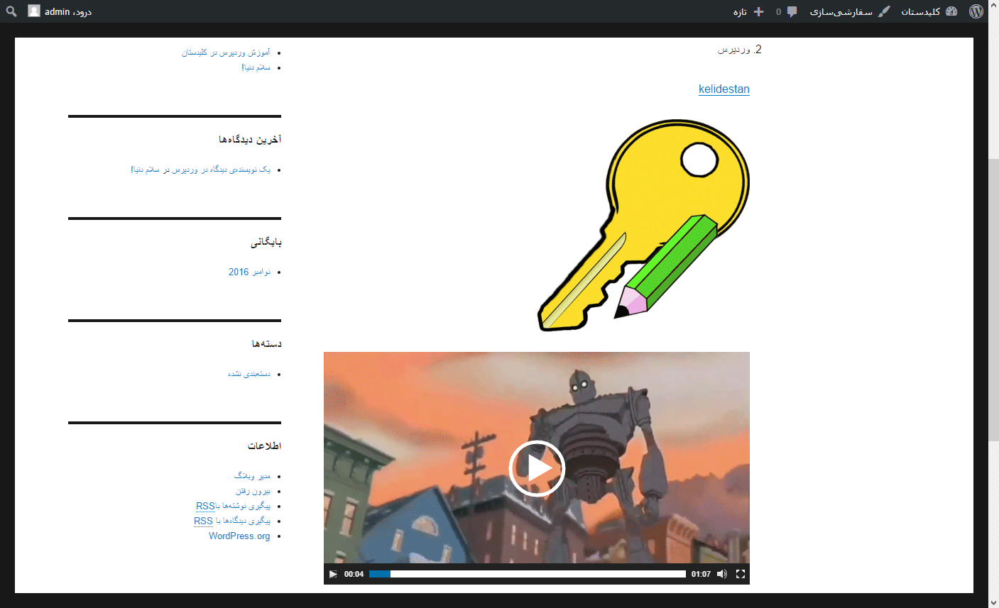 افزودن یک ((نوشته)) جدید (شامل متن، عکس، ویدئو و فایل zip)، در وردپرس (WordPress)