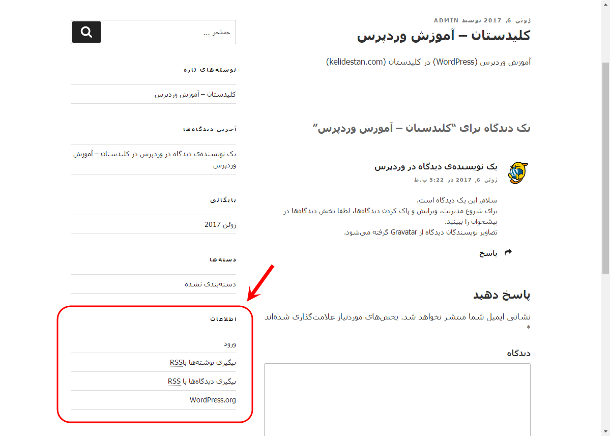 فعال کردن امکان ثبت نام سایر افراد، در وردپرس (WordPress)