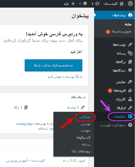 فعال کردن امکان ثبت نام سایر افراد، در وردپرس (WordPress)