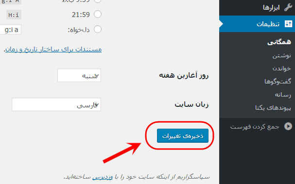 فعال کردن امکان ثبت نام سایر افراد، در وردپرس (WordPress)