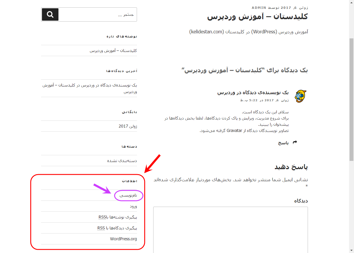فعال کردن امکان ثبت نام سایر افراد، در وردپرس (WordPress)