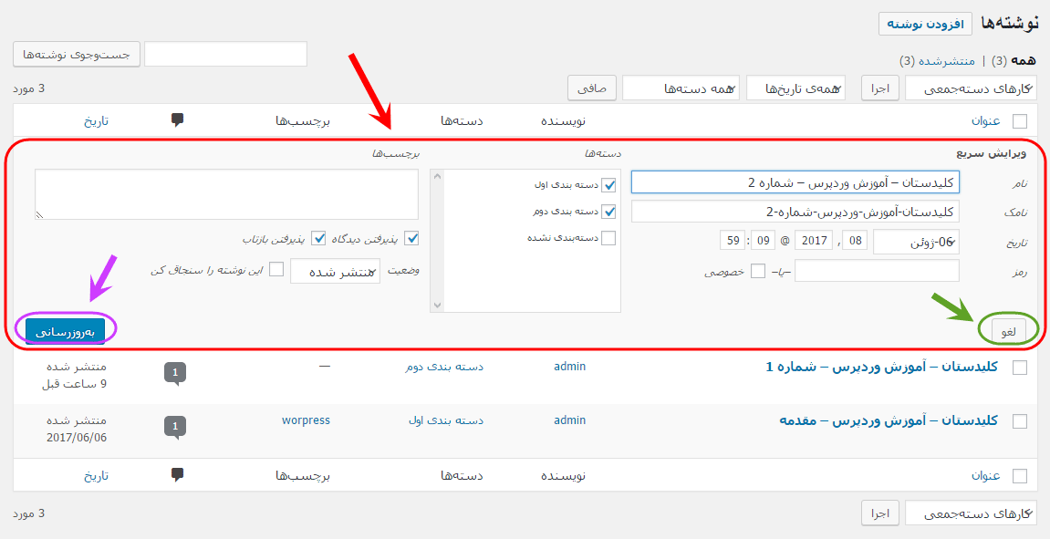 مشاهده فهرست همه نوشته ها (Post) برای مدیریت آنها (ویرایش، حذف و ...)، در وردپرس (WordPress)