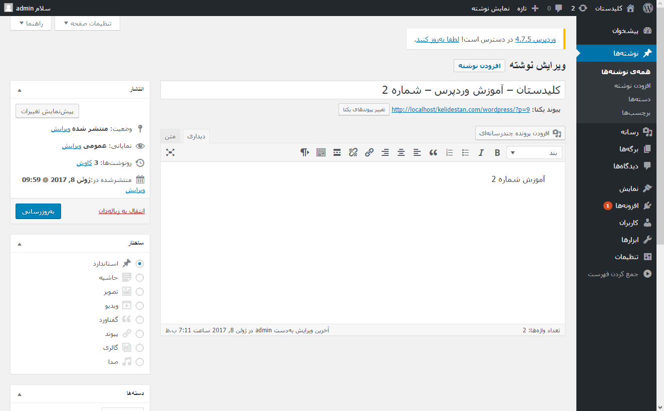 مشاهده فهرست همه نوشته ها (Post) برای مدیریت آنها (ویرایش، حذف و ...)، در وردپرس (WordPress)