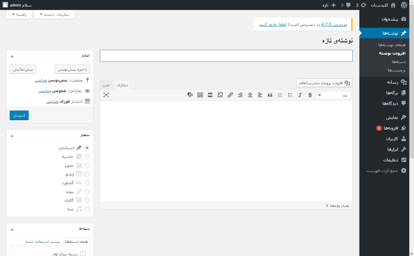 مشاهده فهرست همه نوشته ها (Post) برای مدیریت آنها (ویرایش، حذف و ...)، در وردپرس (WordPress)
