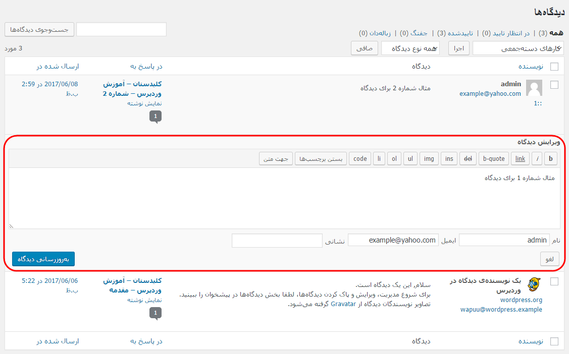 مشاهده فهرست همه دیدگاه ها (Comment) برای مدیریت آنها (ویرایش، حذف، پاسخ دادن، تایید یا عدم نمایش و ...)، در وردپرس (WordPress)