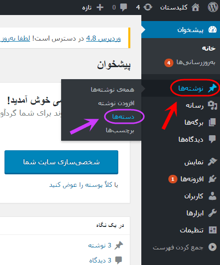 مشاهده فهرست همه دسته بندی ها (Category) برای مدیریت آنها (ویرایش، حذف، افزودن و ...)، در وردپرس (WordPress)