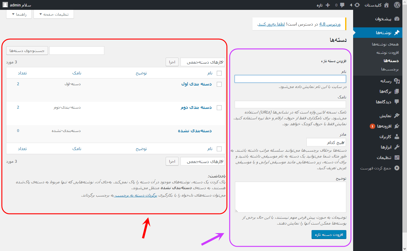 ساخت یک دسته بندی (Category) جدید، در وردپرس (WordPress)