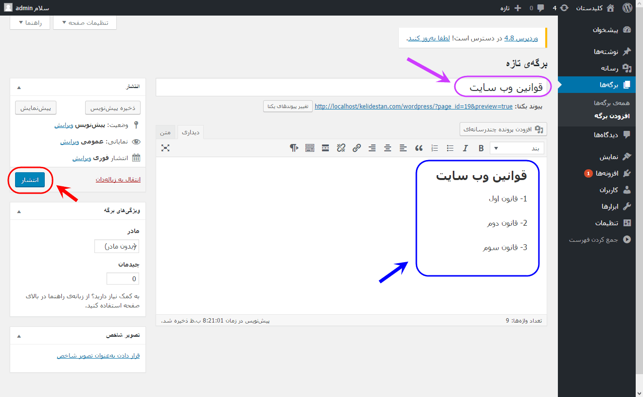 ساخت یک برگه (Page) جدید، در وردپرس (WordPress)