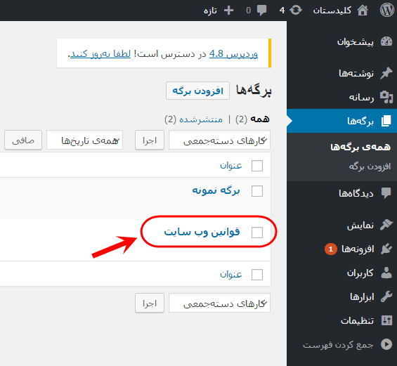 ساخت یک برگه (Page) جدید، در وردپرس (WordPress)