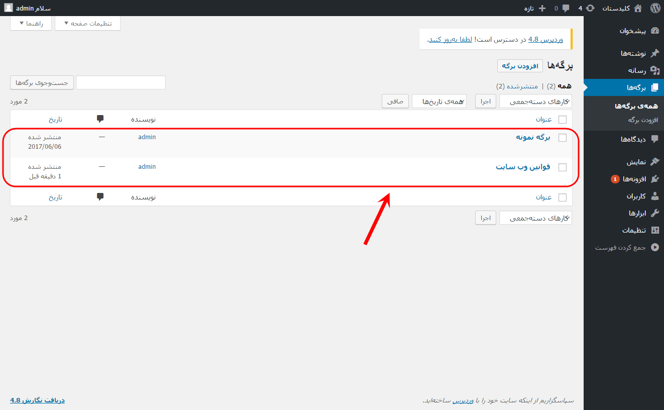 مشاهده فهرست همه برگه ها (Page) برای مدیریت آنها (ویرایش، حذف، افزودن و ...)، در وردپرس (WordPress)