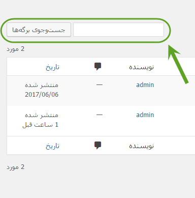 مشاهده فهرست همه برگه ها (Page) برای مدیریت آنها (ویرایش، حذف، افزودن و ...)، در وردپرس (WordPress)