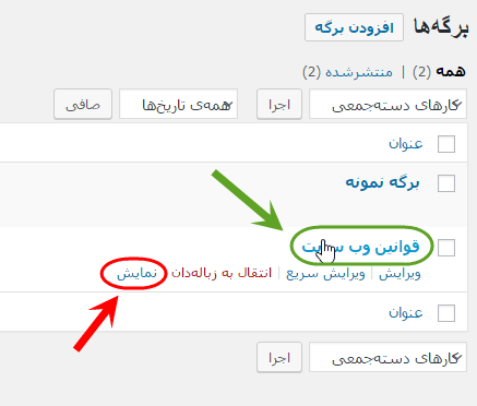 ساخت یک برگه (Page) جدید، در وردپرس (WordPress)