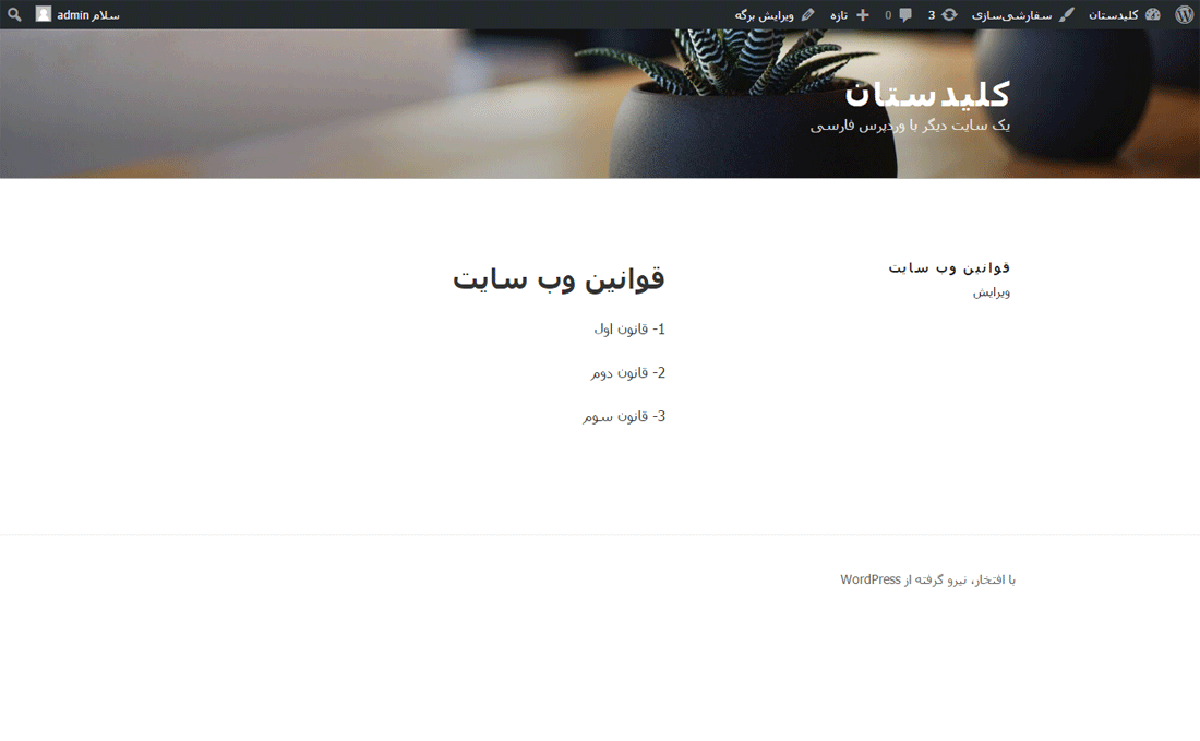 ساخت یک برگه (Page) جدید، در وردپرس (WordPress)