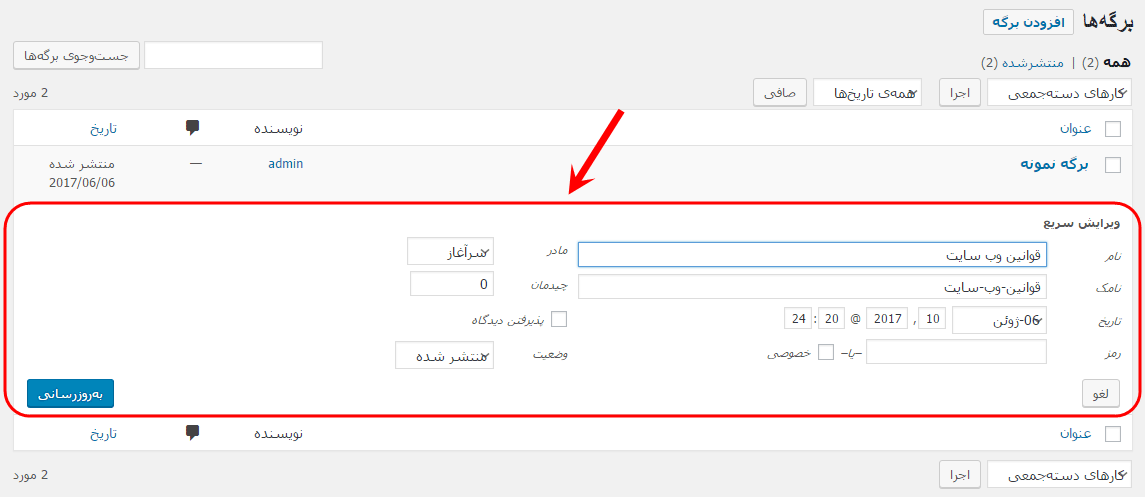 مشاهده فهرست همه برگه ها (Page) برای مدیریت آنها (ویرایش، حذف، افزودن و ...)، در وردپرس (WordPress)