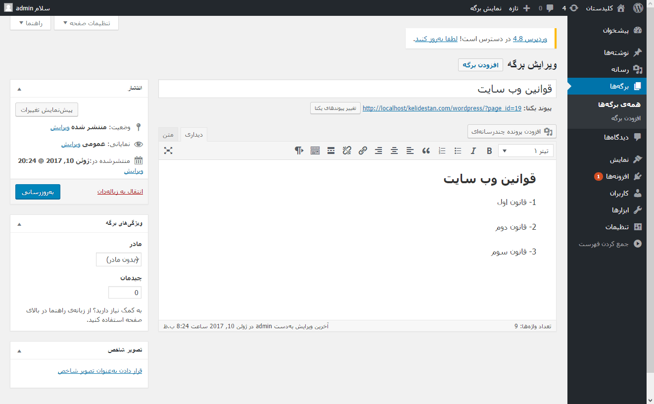 مشاهده فهرست همه برگه ها (Page) برای مدیریت آنها (ویرایش، حذف، افزودن و ...)، در وردپرس (WordPress)