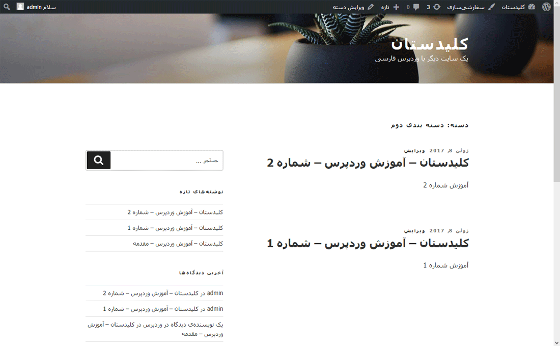 مشاهده فهرست همه دسته بندی ها (Category) برای مدیریت آنها (ویرایش، حذف، افزودن و ...)، در وردپرس (WordPress)