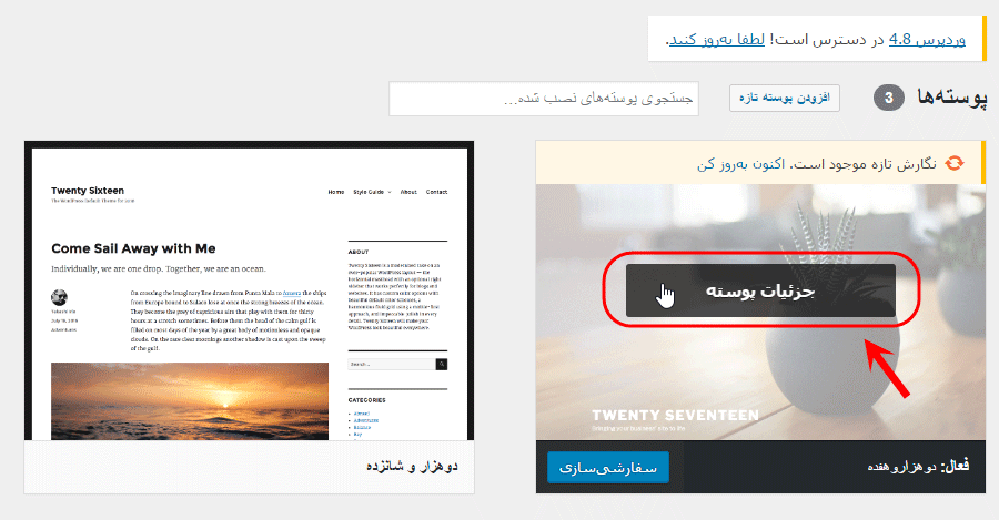 مشاهده فهرست پوسته ها (Theme)، در وردپرس (WordPress)