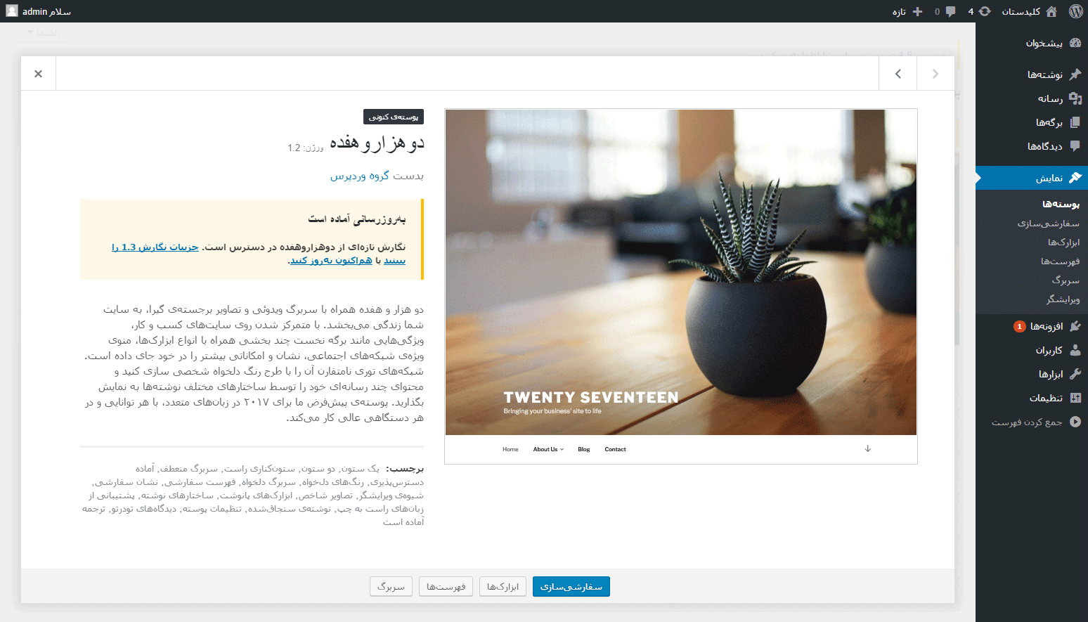 مشاهده فهرست پوسته ها (Theme)، در وردپرس (WordPress)