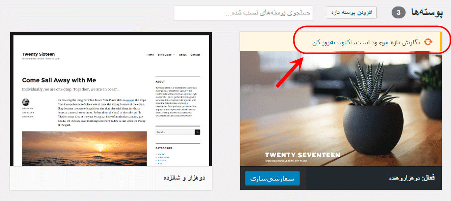 مشاهده فهرست پوسته ها (Theme)، در وردپرس (WordPress)
