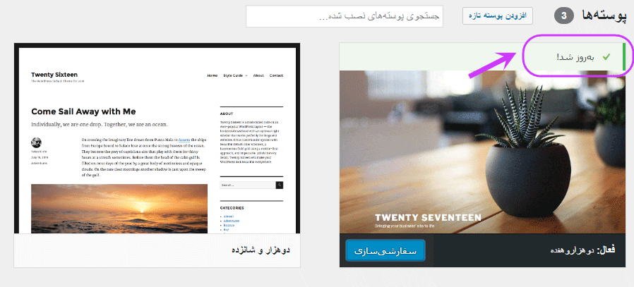 مشاهده فهرست پوسته ها (Theme)، در وردپرس (WordPress)