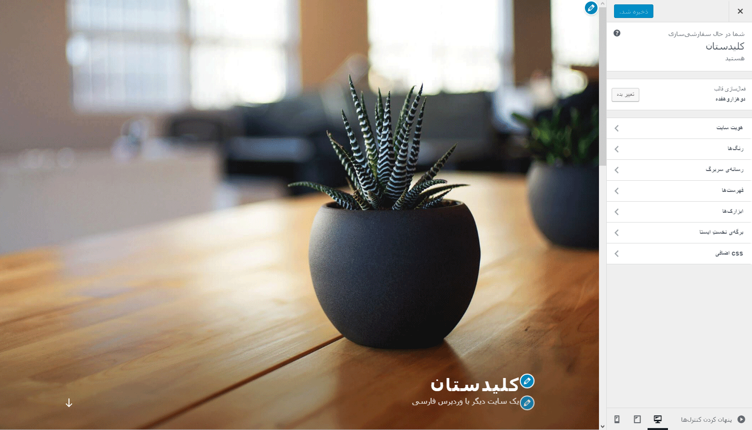 مشاهده فهرست پوسته ها (Theme)، در وردپرس (WordPress)