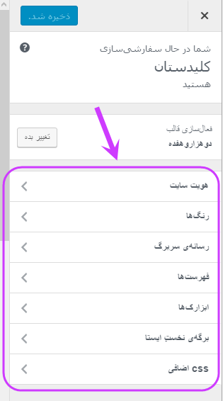 مشاهده فهرست پوسته ها (Theme)، در وردپرس (WordPress)