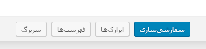 مشاهده فهرست پوسته ها (Theme)، در وردپرس (WordPress)