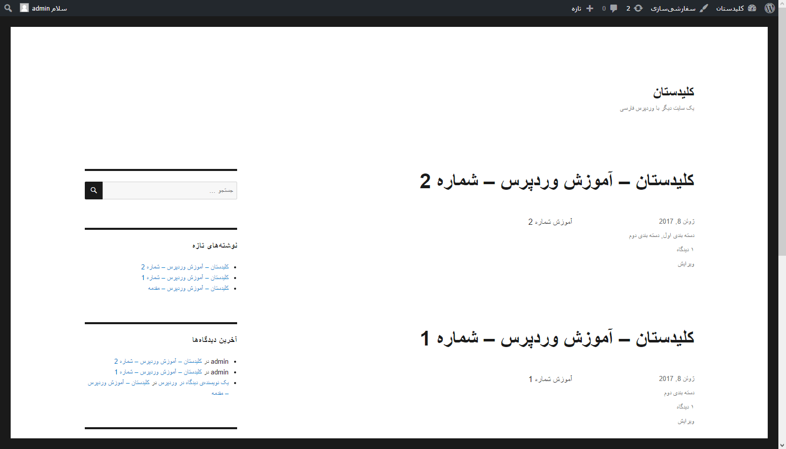 تغییر پوسته (Theme) (انتخاب یک پوسته کاملا جدید)، در وردپرس (WordPress)