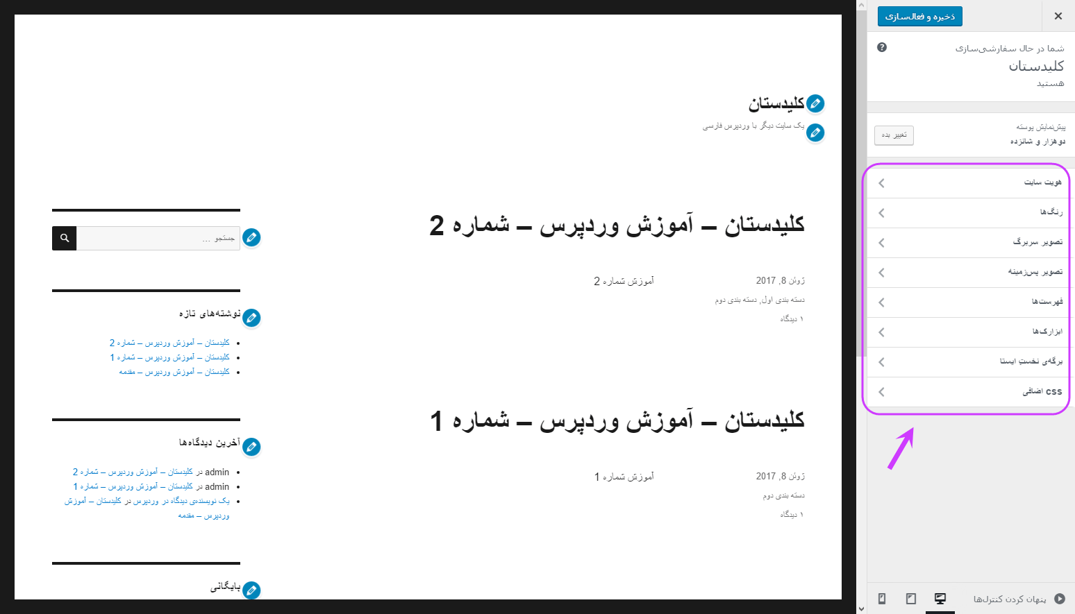 تغییر پوسته (Theme) (انتخاب یک پوسته کاملا جدید)، در وردپرس (WordPress)