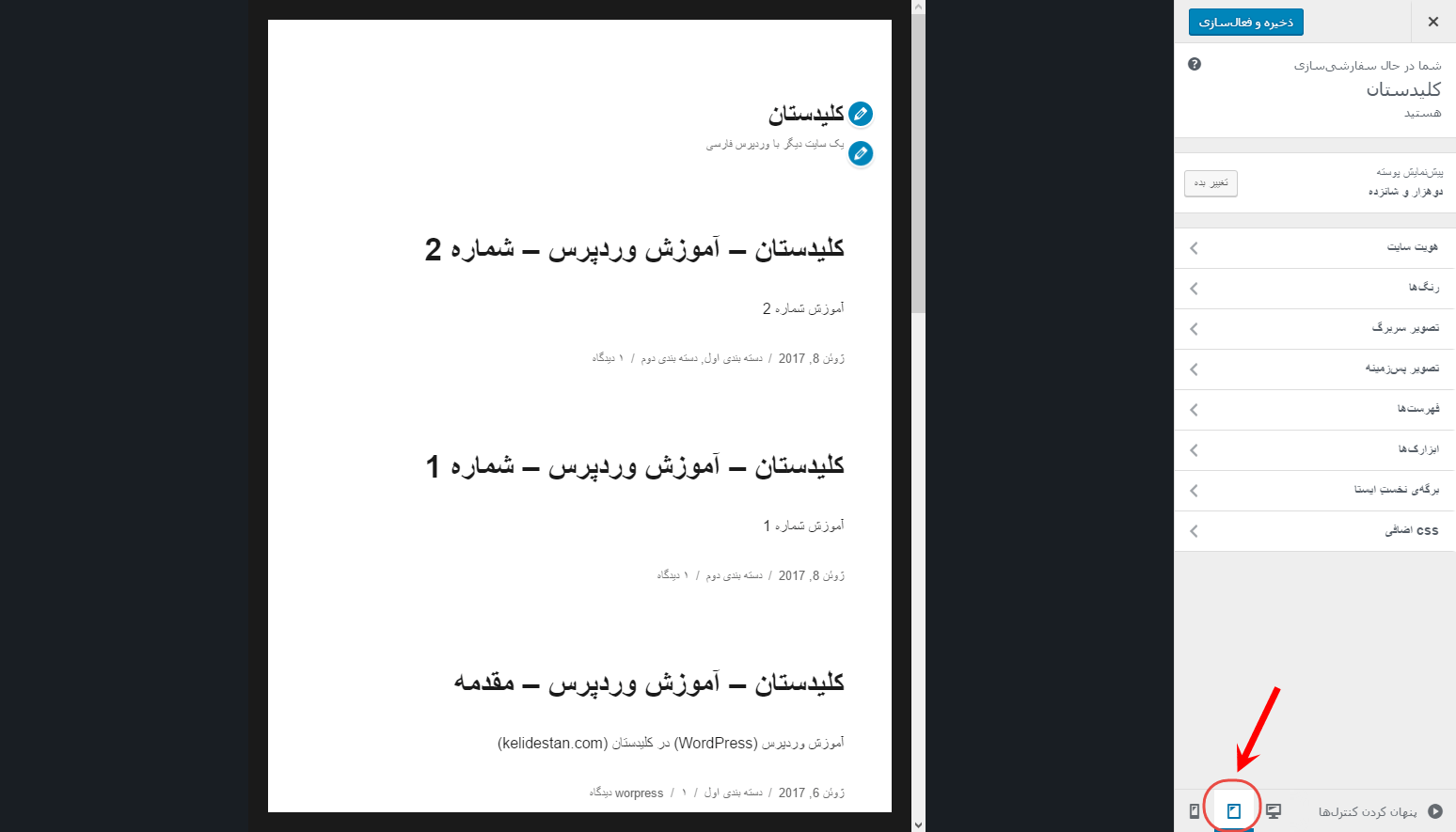 تغییر پوسته (Theme) (انتخاب یک پوسته کاملا جدید)، در وردپرس (WordPress)