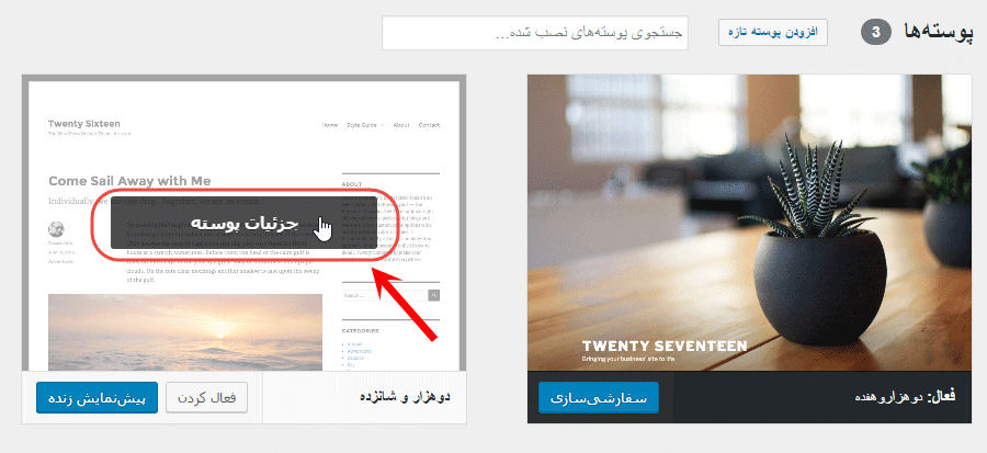 مشاهده فهرست پوسته ها (Theme)، در وردپرس (WordPress)