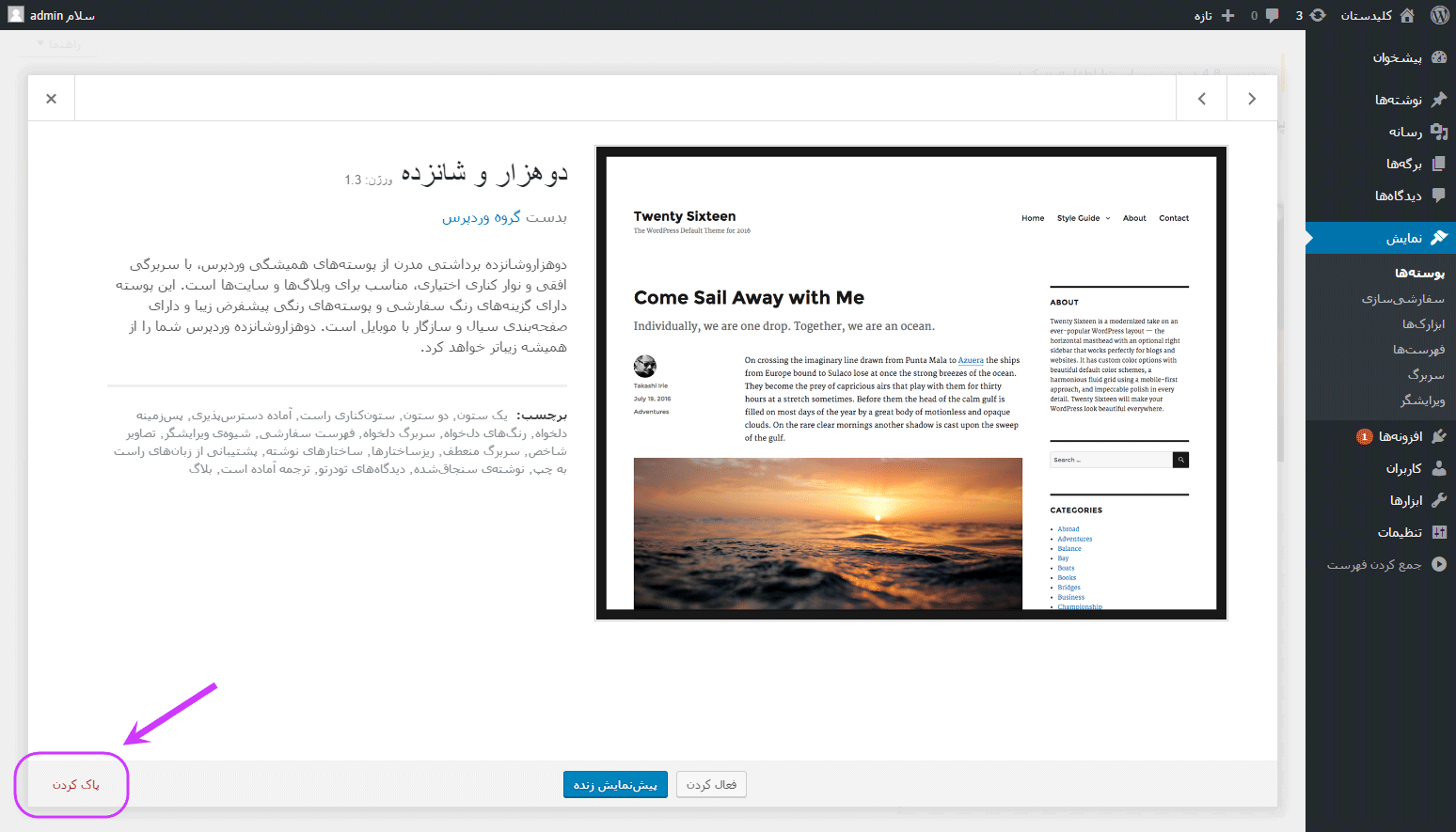 مشاهده فهرست پوسته ها (Theme)، در وردپرس (WordPress)