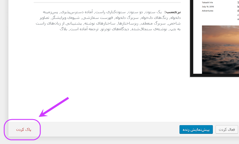 مشاهده فهرست پوسته ها (Theme)، در وردپرس (WordPress)