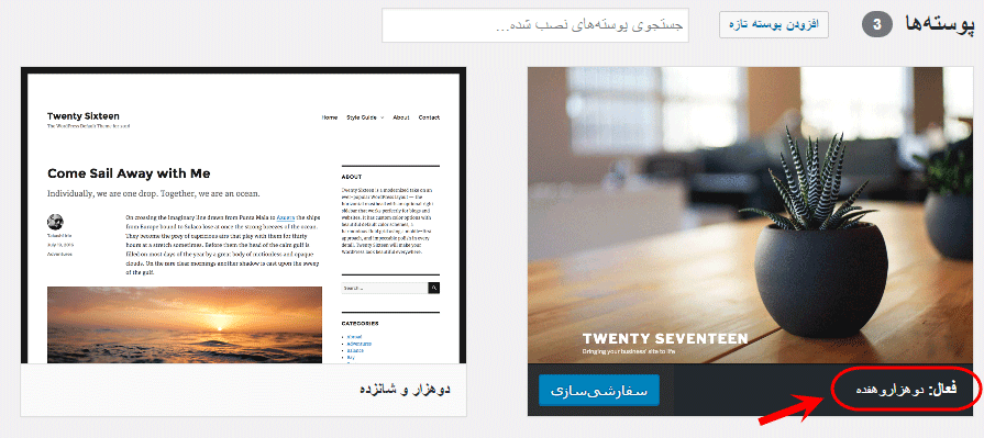 ویرایش پوسته (Theme) انتخاب شده فعلی (و یا سایر پوسته ها)، با تغییر کدهای فایل های آن (تغییراتی فراتر از گزینه های گرافیکی تنظیمات آن پوسته در کنترل پنل (پیشخوان))، در وردپرس (WordPress)